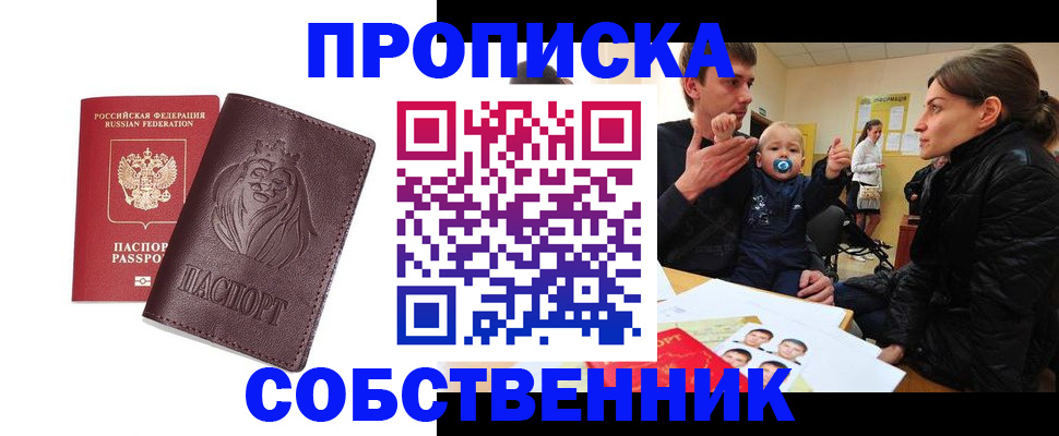 временная прописка в Нефтекамске